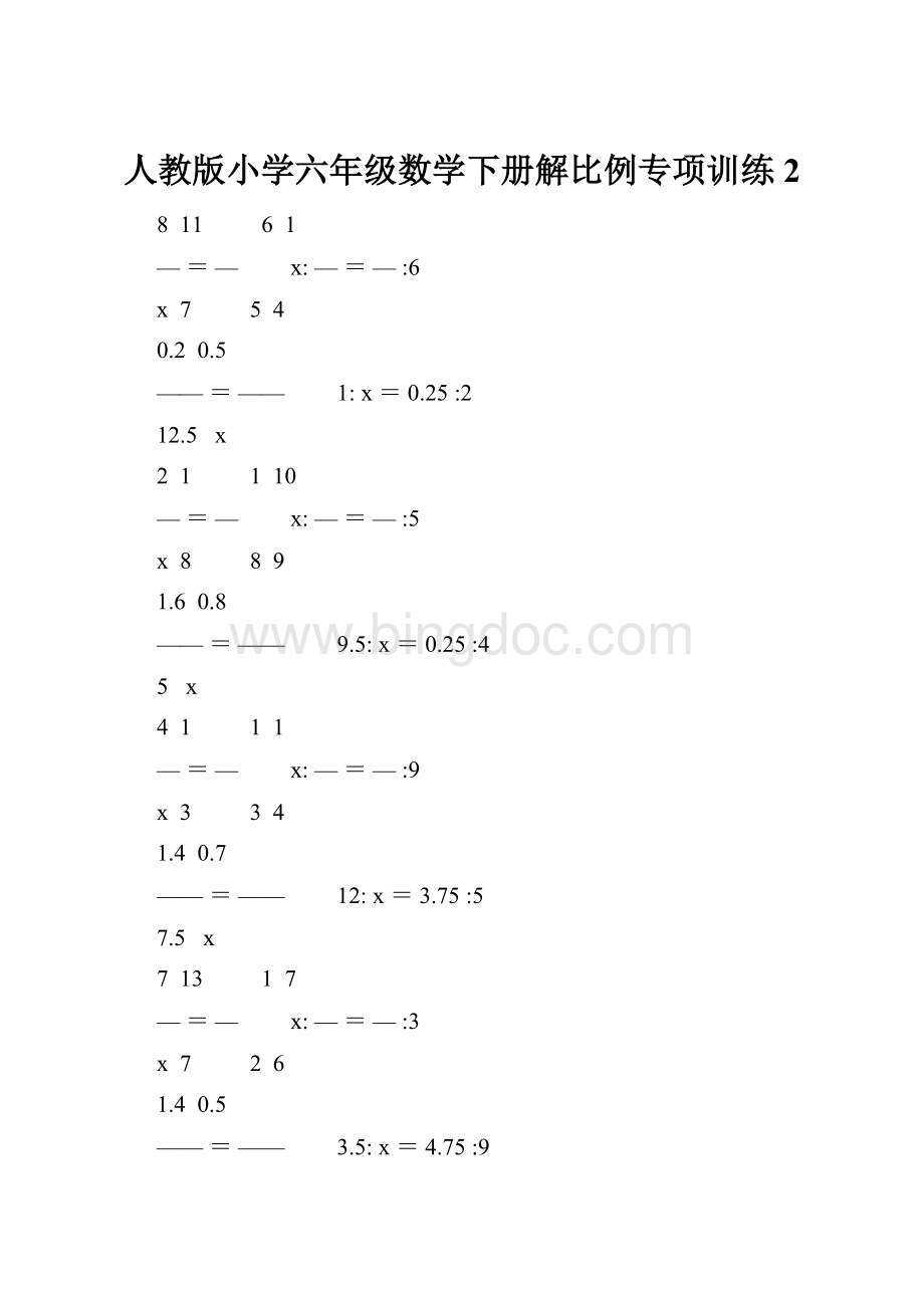 人教版小学六年级数学下册解比例专项训练 2Word下载.docx_第1页