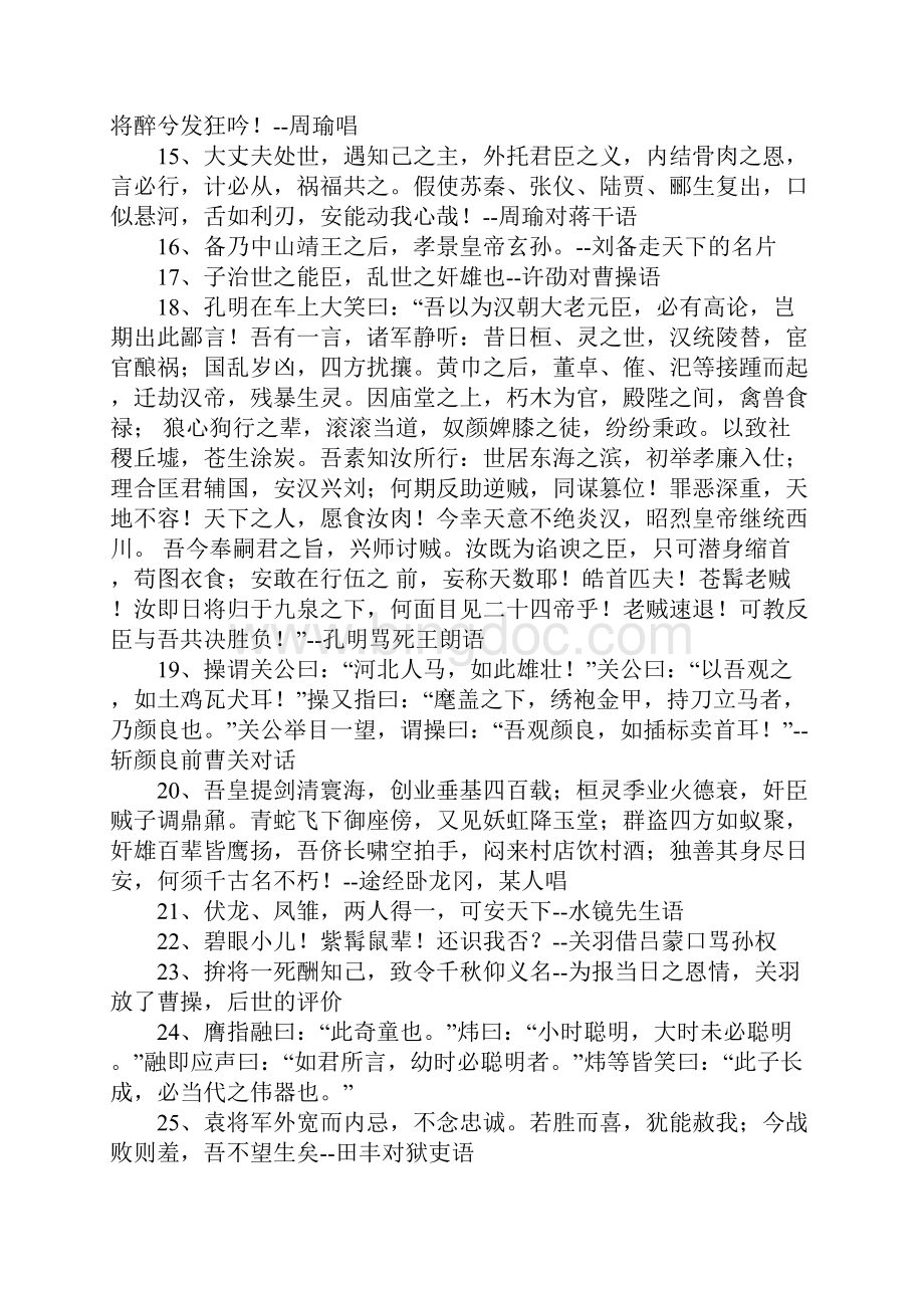 三国演义精彩语句文档格式.docx_第2页
