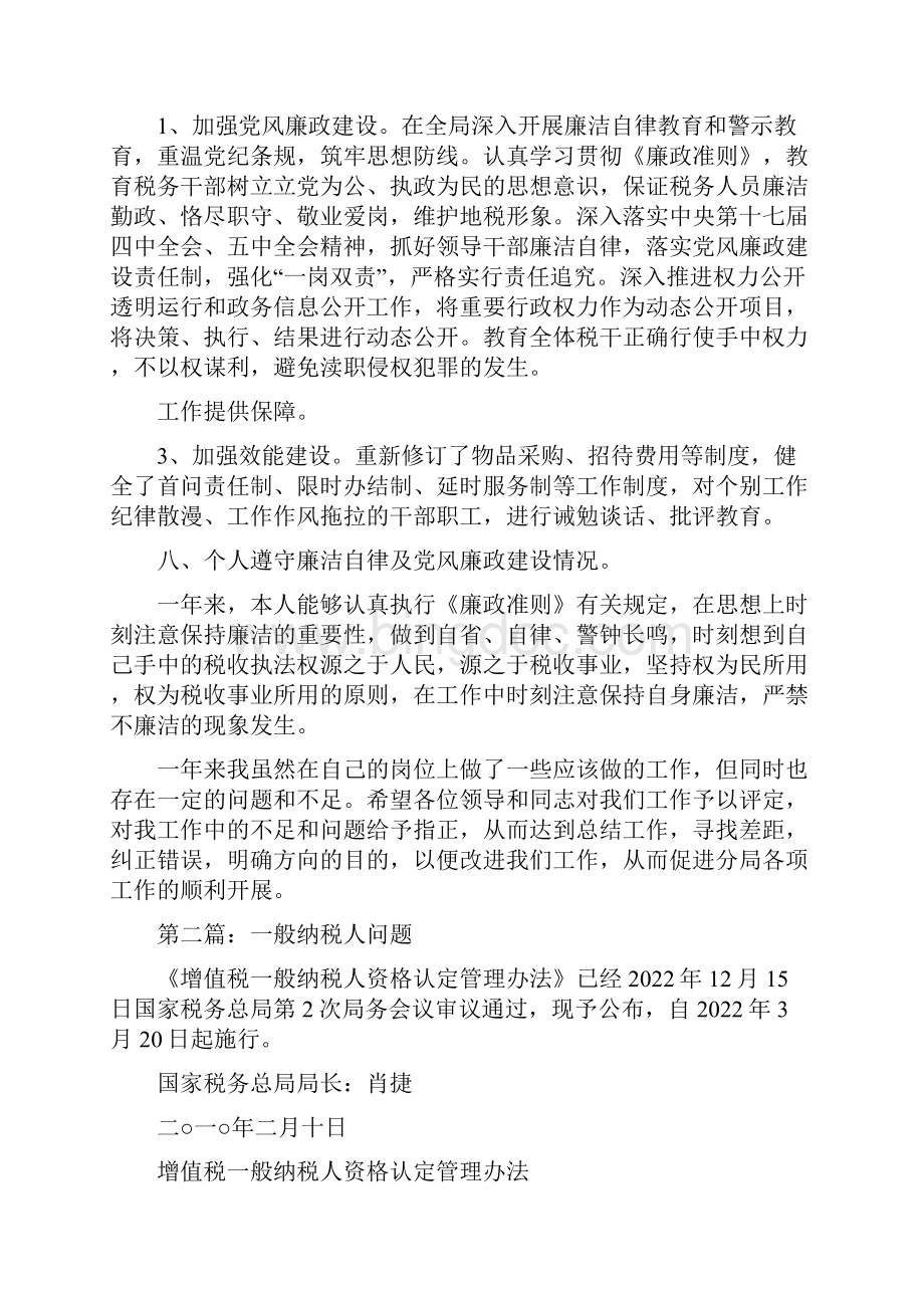 纳税人代表发言稿精选多篇Word格式文档下载.docx_第3页