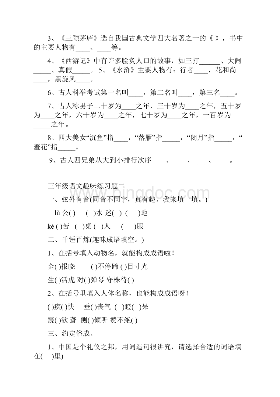 最新三年级语文趣味练习题Word文件下载.docx_第3页