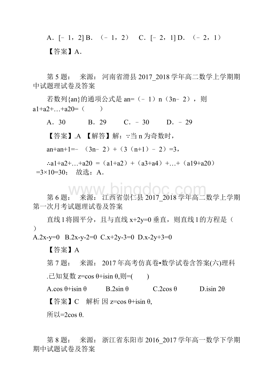 杞县高阳高中高考数学选择题专项训练一模.docx_第2页