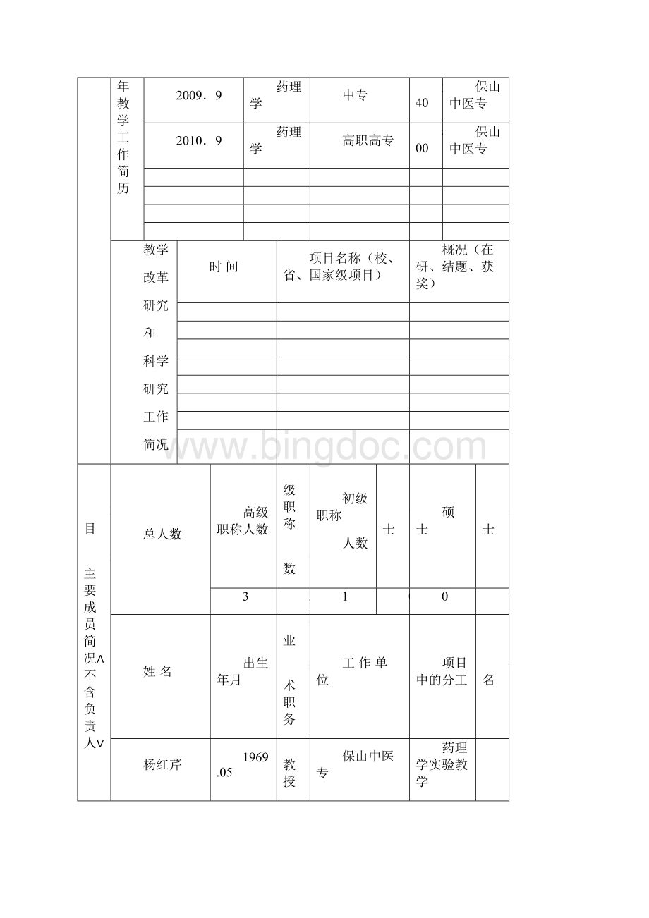 保山中医药高等专科学校.docx_第2页