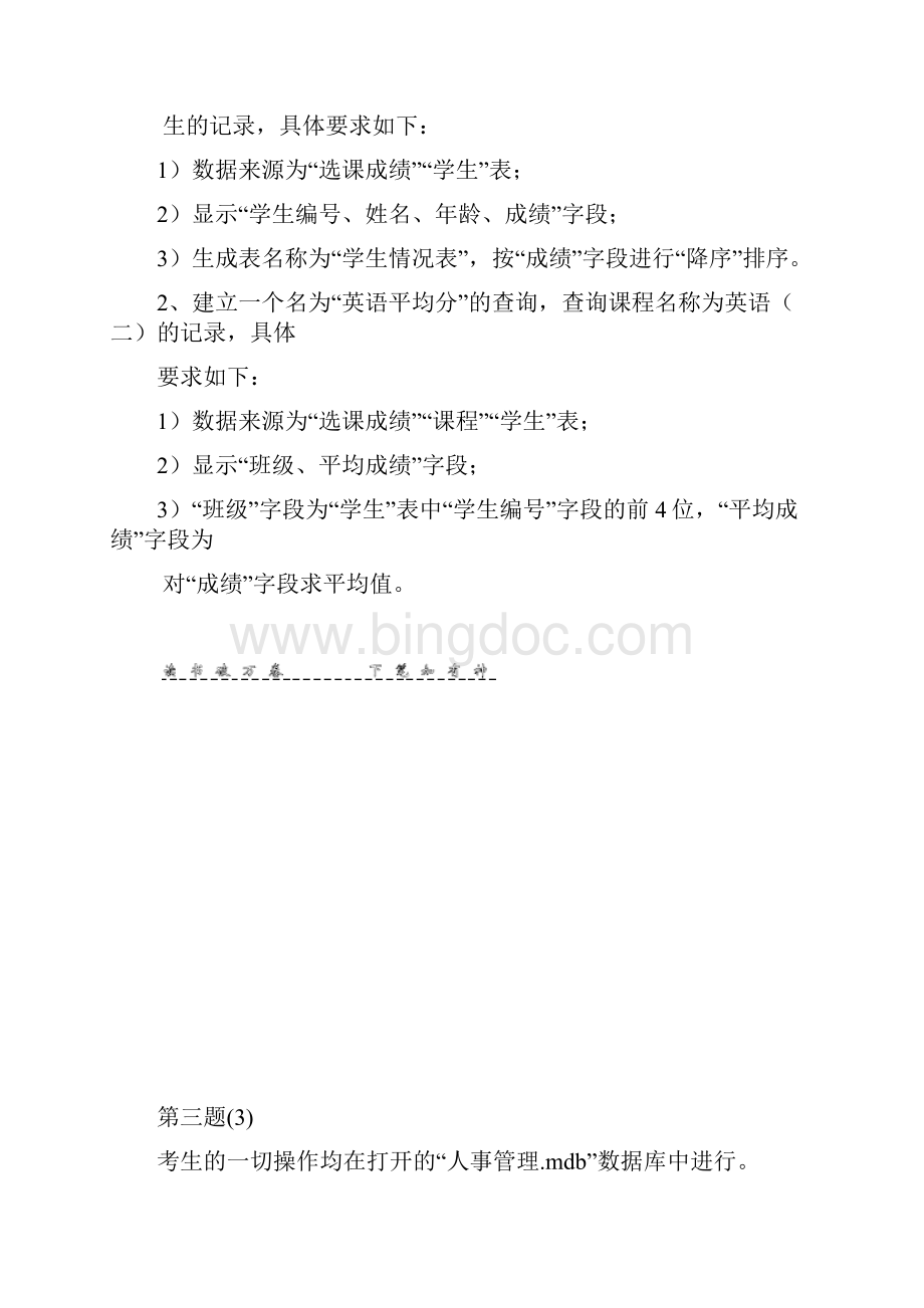 上海海事大学理科班Access全真试题.docx_第3页