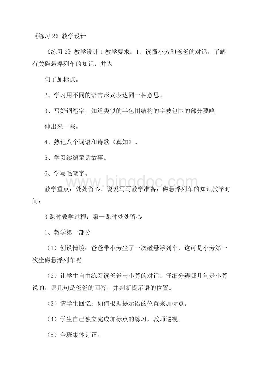 《练习2》教学设计Word文件下载.docx_第1页