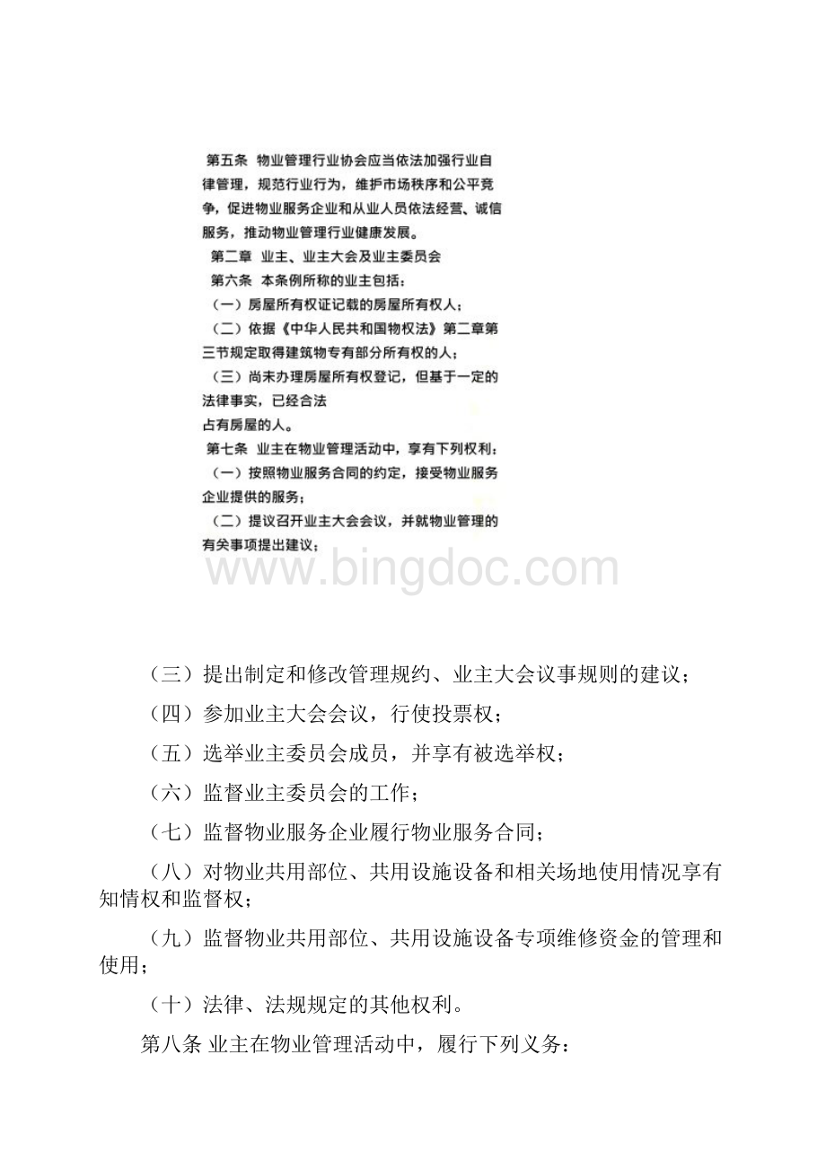 广西物业管理协会.docx_第3页
