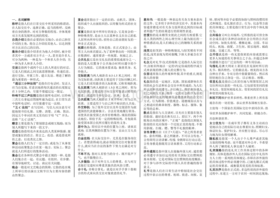 国际礼仪概论精华.doc_第1页