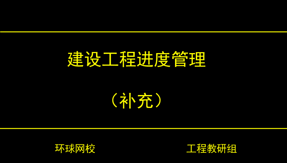 建造师管理3质量管理PPT文件格式下载.ppt