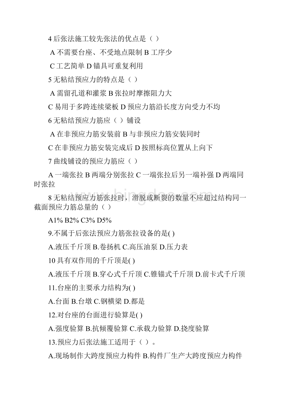 预应力混凝土施工习题.docx_第2页