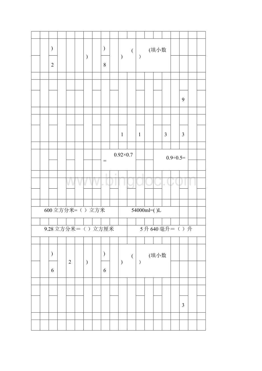 五年级数学下册口算专项练习5.docx_第3页