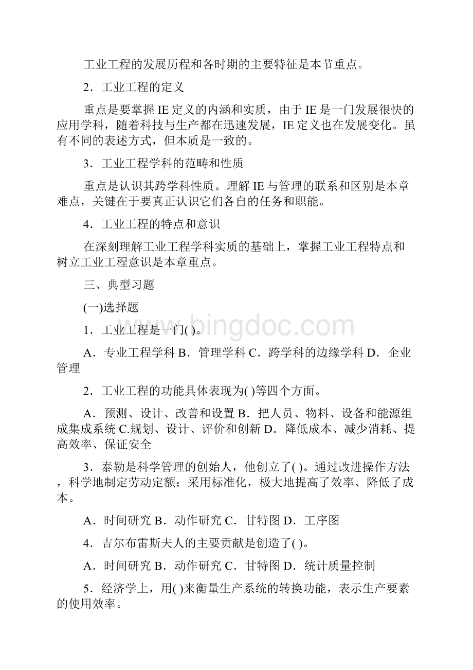 工业工程学习指导书Word下载.docx_第2页