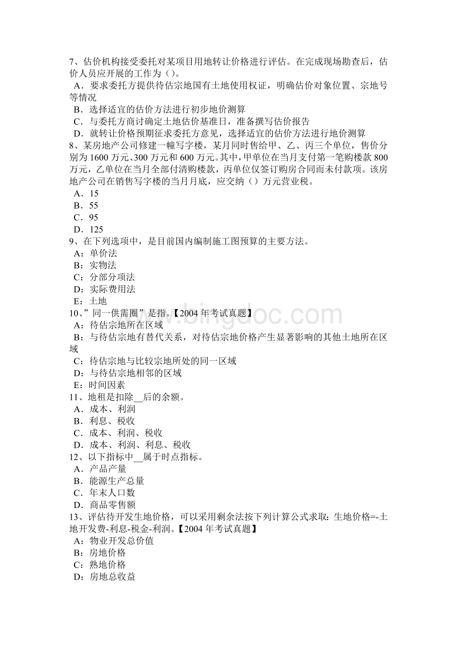 上半重庆省土地估价师《管理法规》：城乡规划修改考试试卷.doc_第2页