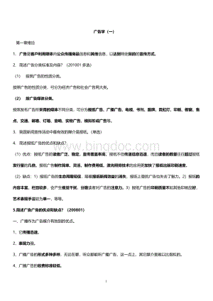 0181广告学重点复习资料大全Word格式.doc