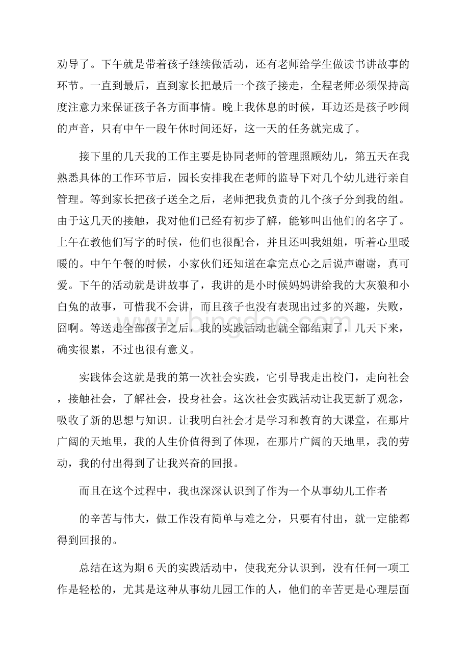 必备幼儿园实习总结3篇Word格式.docx_第3页