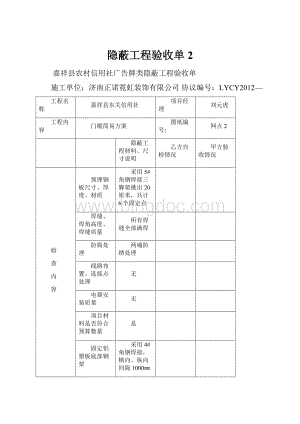 隐蔽工程验收单2.docx