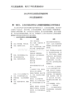 河北公务员面试经典集锦.doc