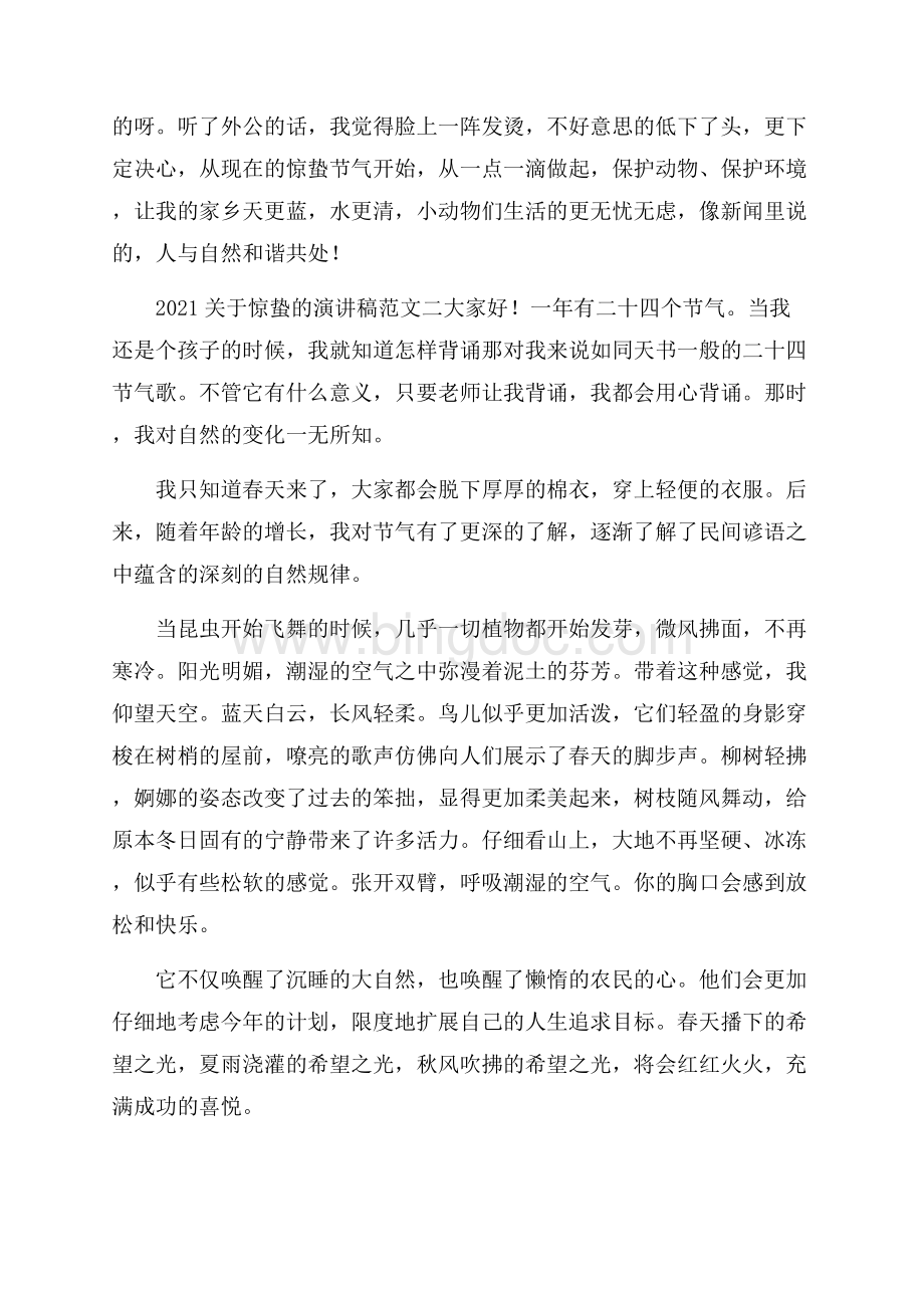 关于惊蛰的演讲稿范文Word格式.docx_第2页