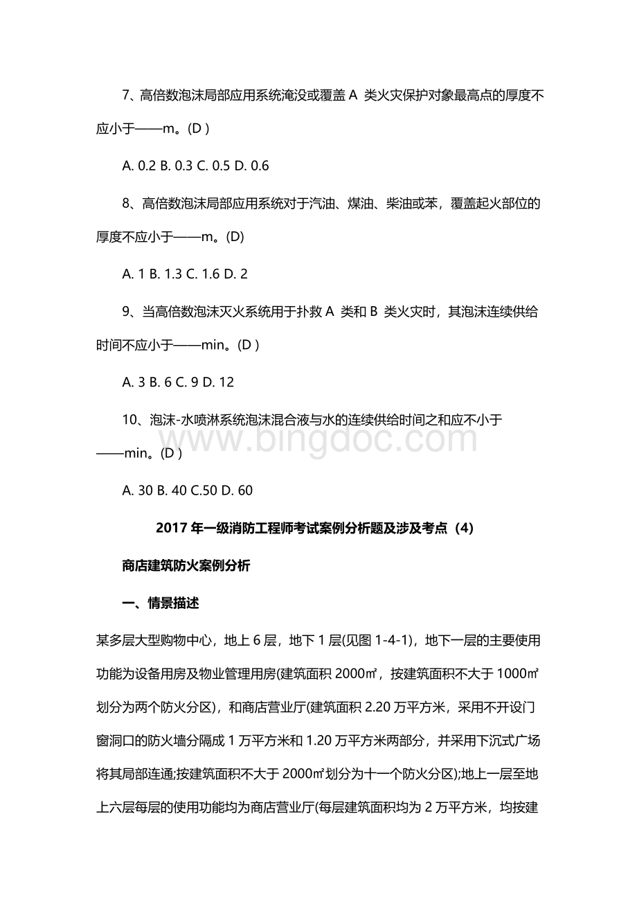 一级消防工程师模拟题.doc_第2页