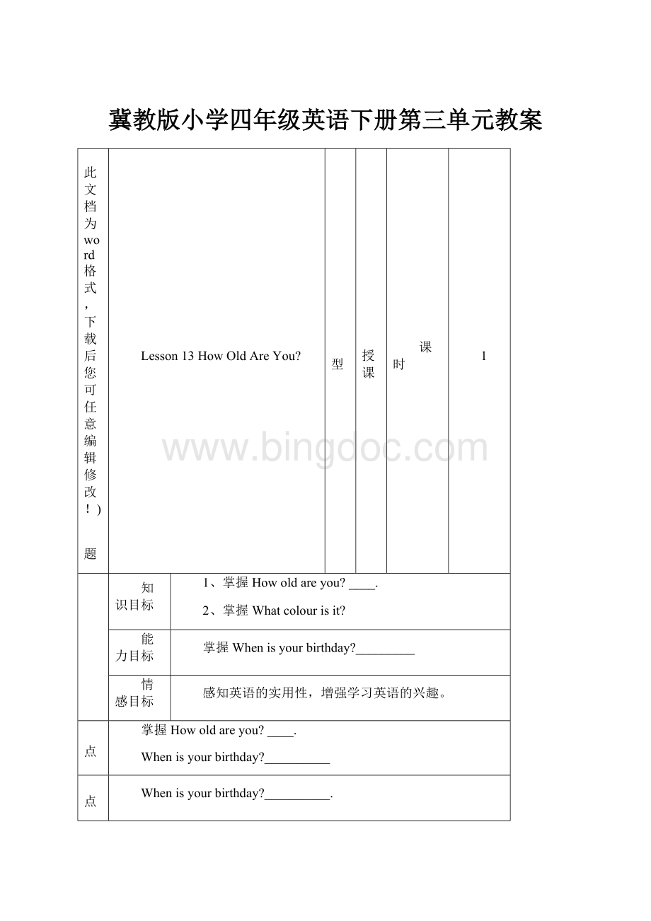 冀教版小学四年级英语下册第三单元教案.docx_第1页