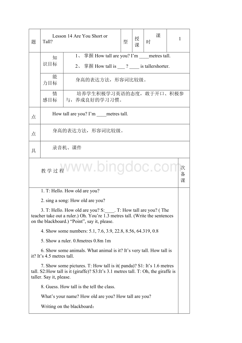 冀教版小学四年级英语下册第三单元教案文档格式.docx_第3页