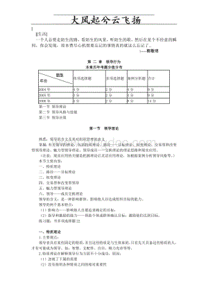 Ikgjoz2010年经济师考试人力资源管理专业知识与实务讲义(二).doc