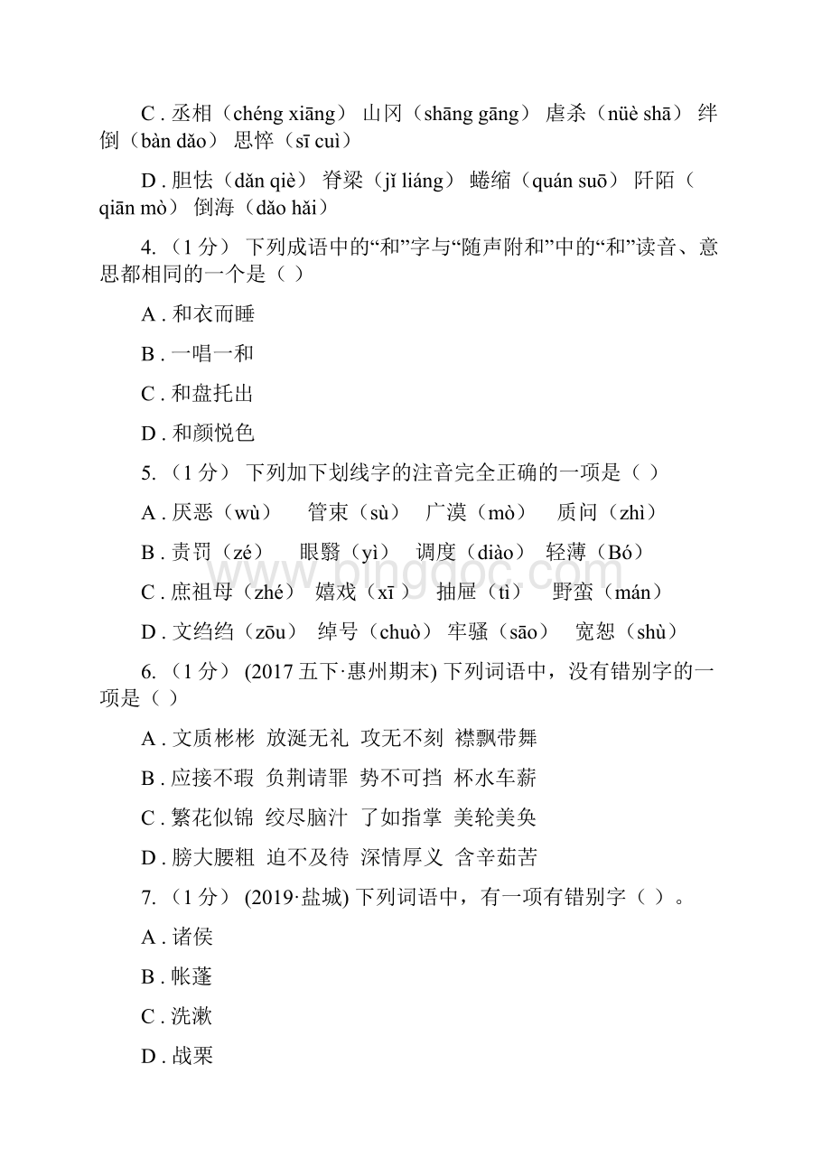 陕西省宝鸡市版五年级上学期语文期末统考卷I卷.docx_第2页