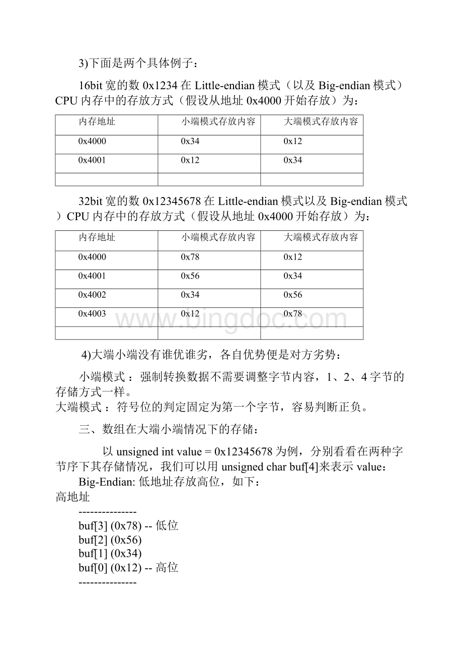 详解大端模式和小端模式Word文件下载.docx_第2页