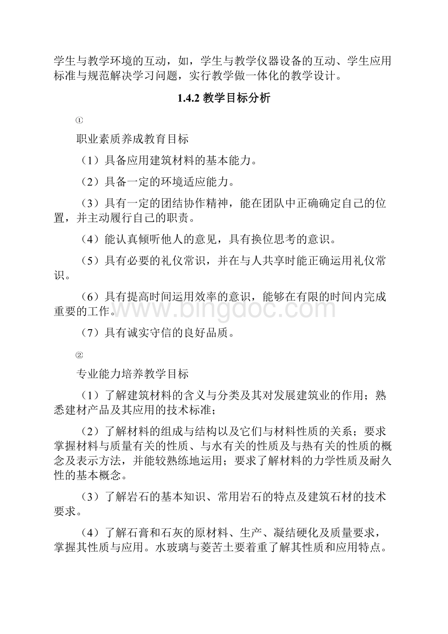 《建筑材料》 课程标准.docx_第3页