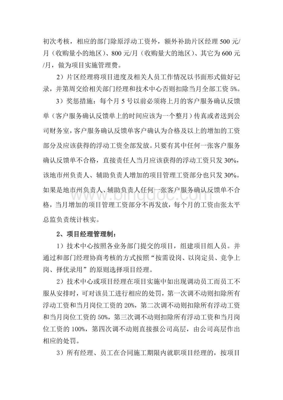 XXX公司技术中心职责及项目管理办法Word下载.doc_第2页