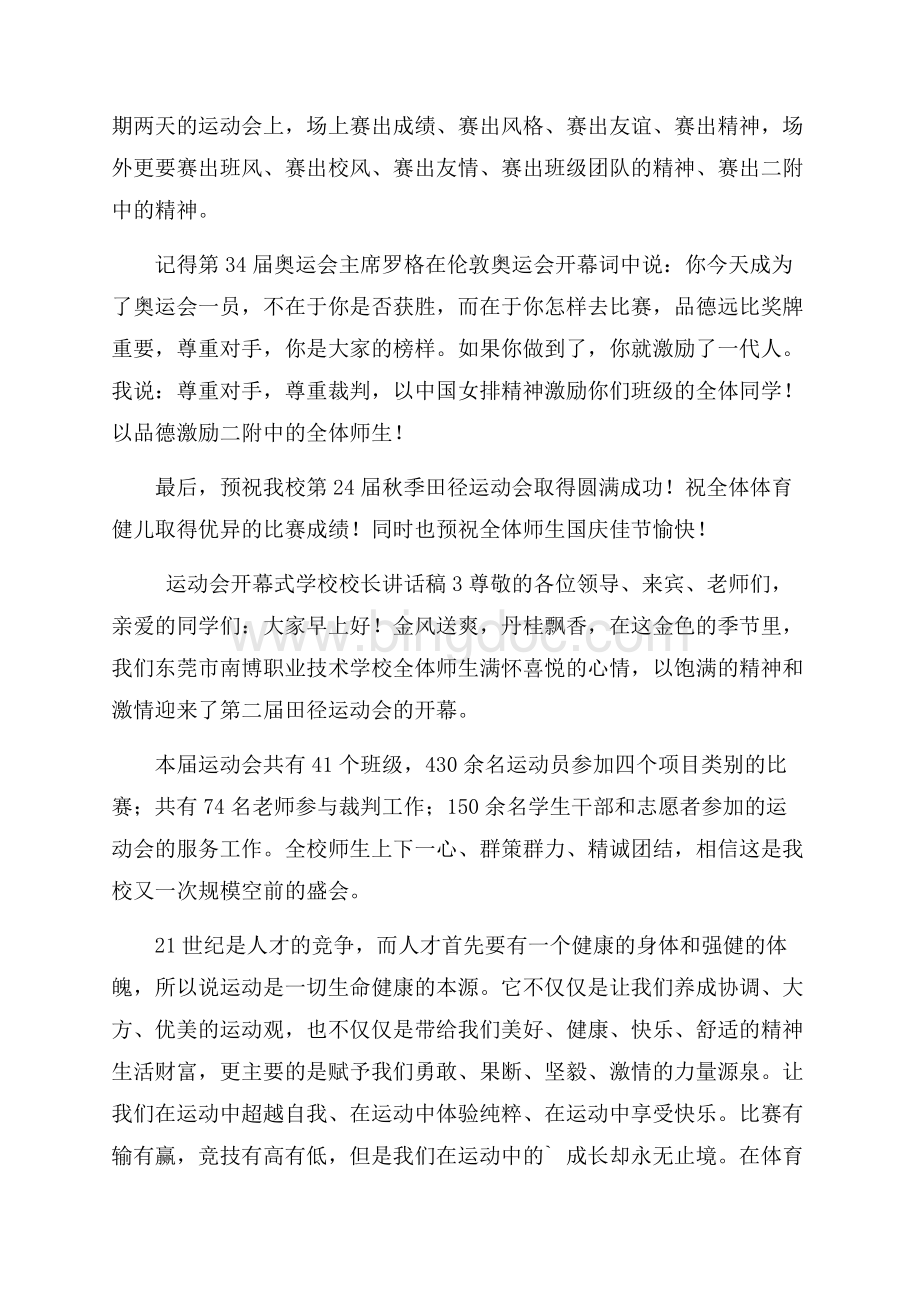 运动会开幕式学校校长讲话稿范文Word格式.docx_第3页