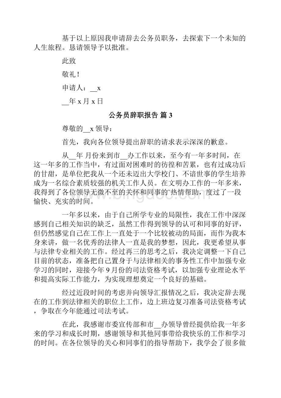 关于公务员辞职报告范文6篇.docx_第3页