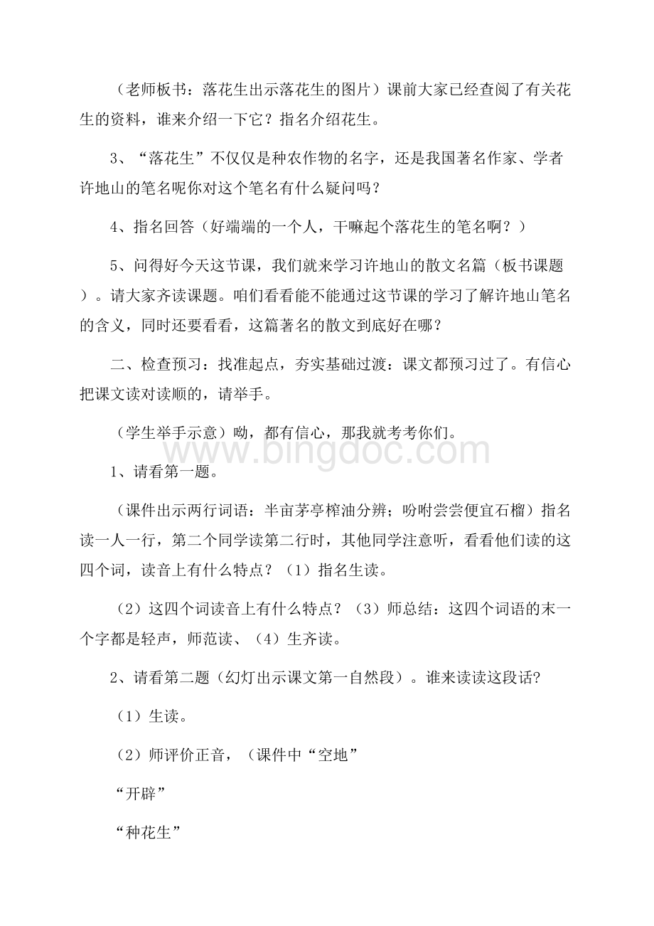 《落花生》教学设计Word格式文档下载.docx_第2页