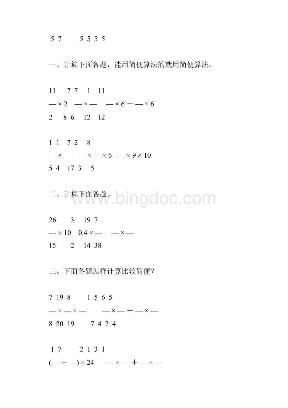 分数乘法精品练习题67.docx_第2页