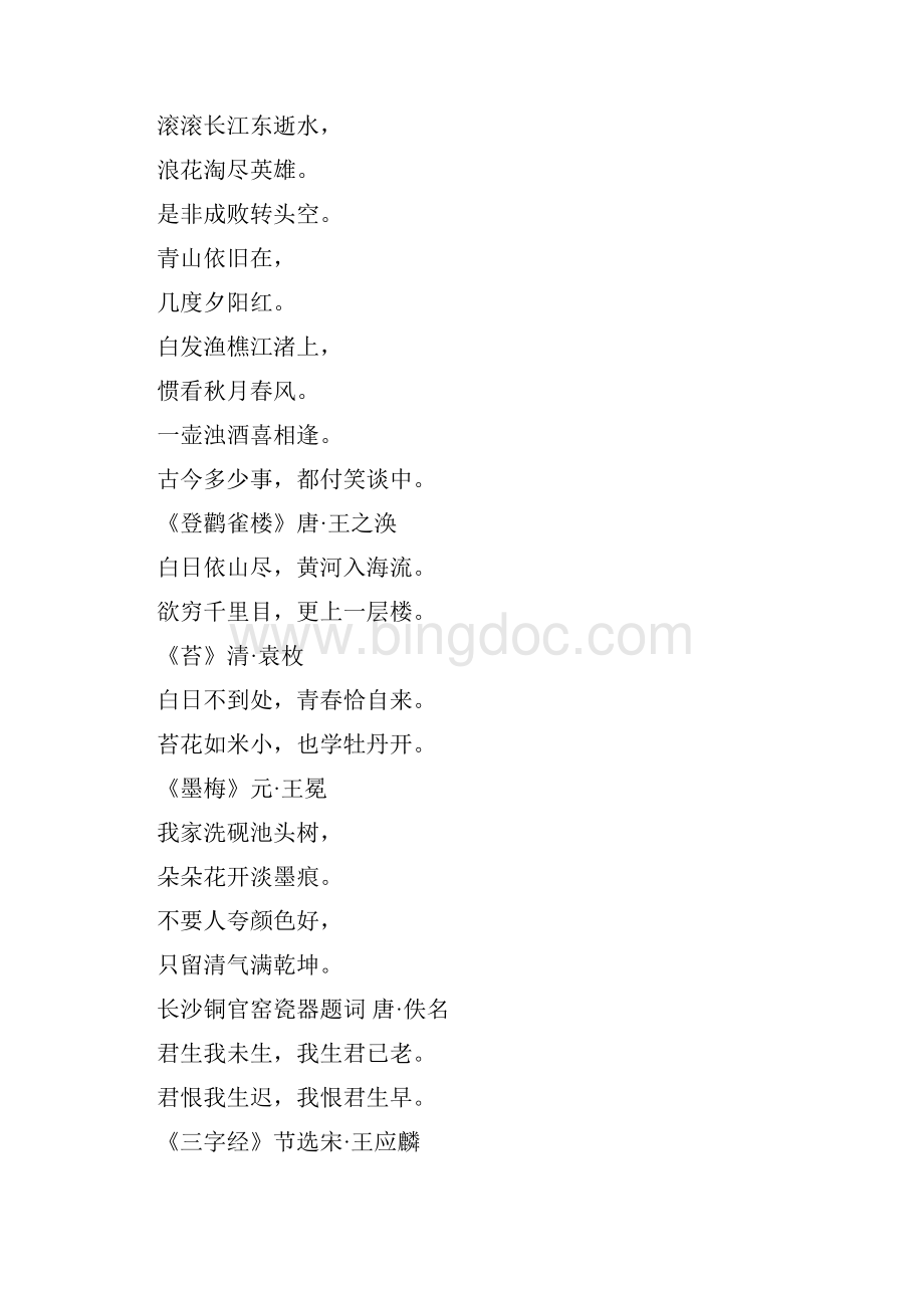 经典咏流传古诗合集.docx_第2页