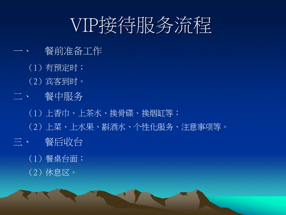 VIP客户服务流程.ppt_第3页