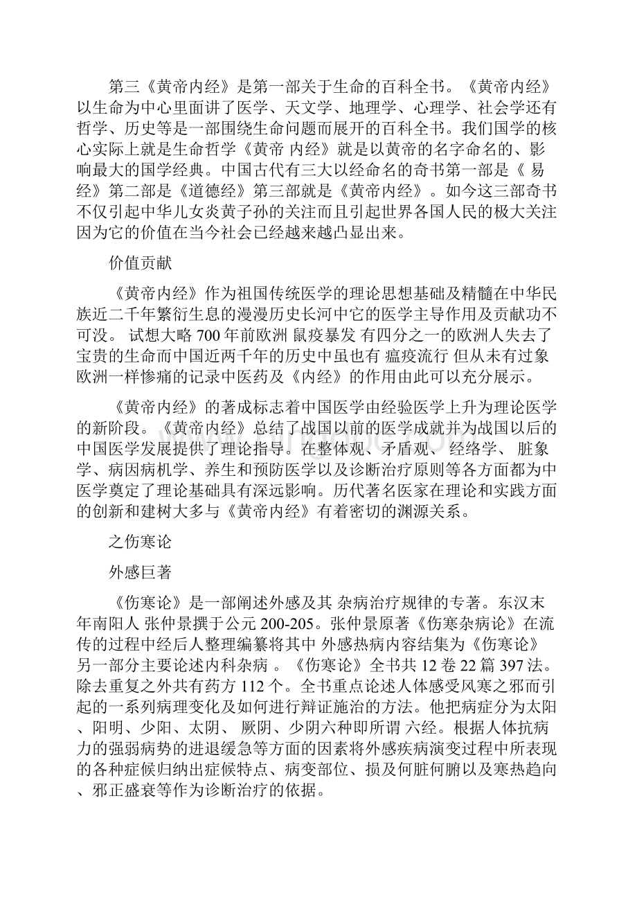中医四大经典.docx_第3页
