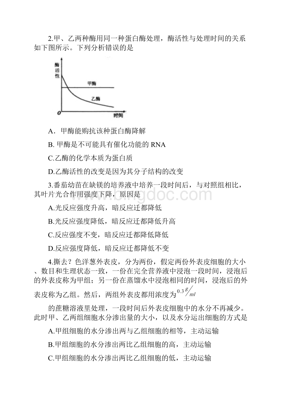 高考理科综合试题.docx_第2页