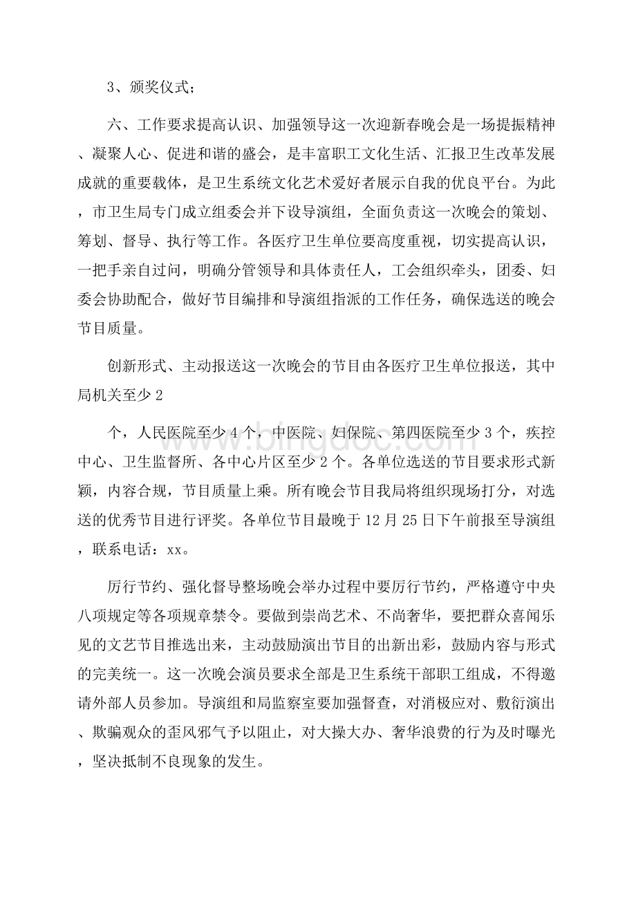 精选年会方案模板集合八篇Word文件下载.docx_第3页