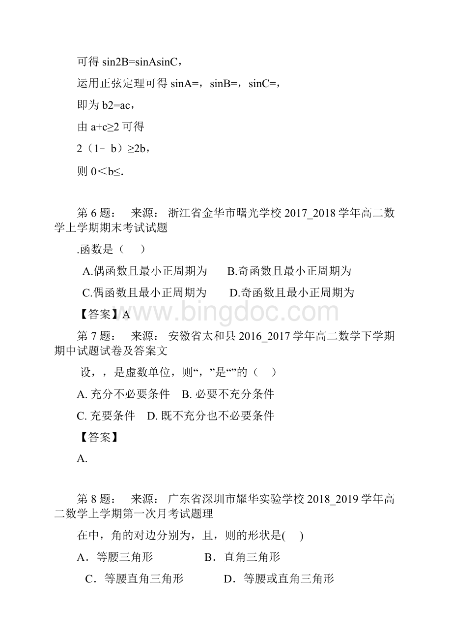 四川省广汉市第四中学校高考数学选择题专项训练一模.docx_第3页