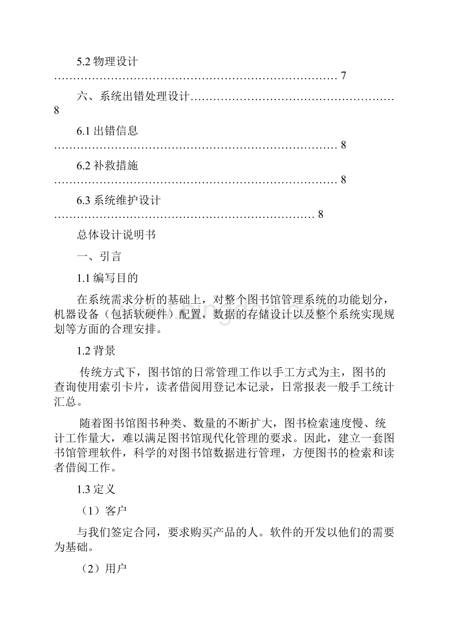 图书管理系统总体设计Word下载.docx_第3页