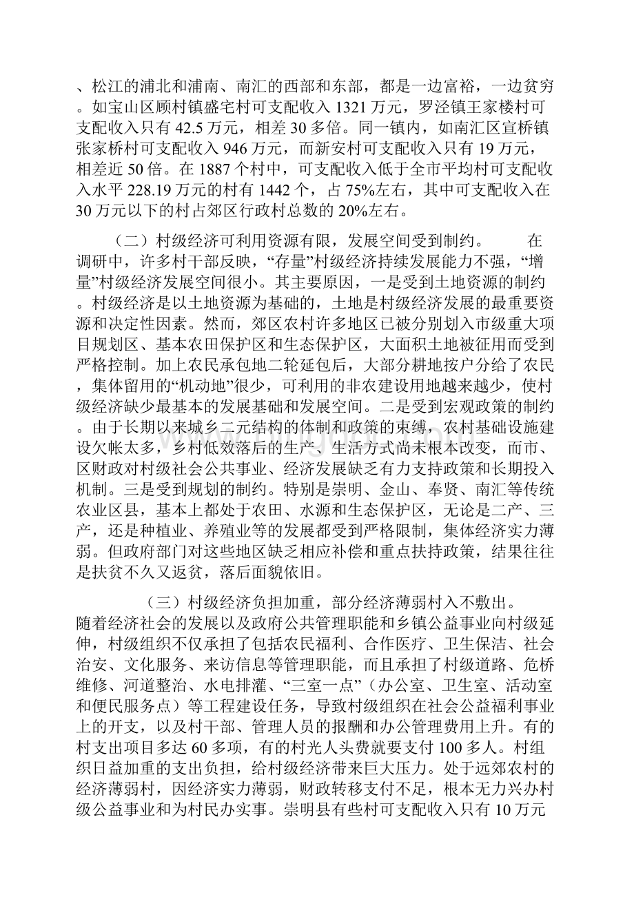 发展村级经济实现强村富民课题报告Word下载.docx_第3页