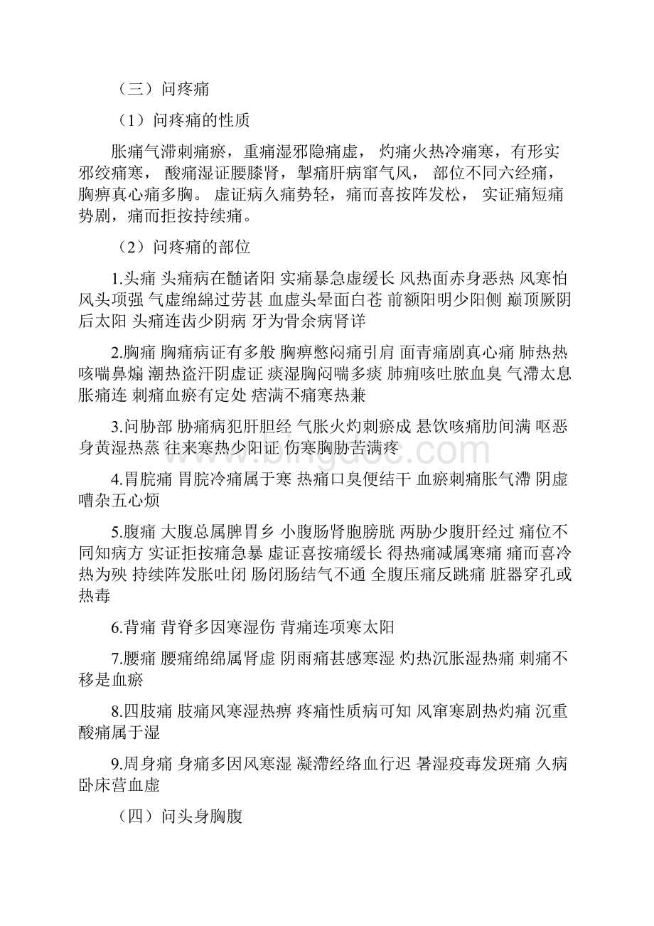 中医诊断学歌诀Word文档下载推荐.docx_第3页