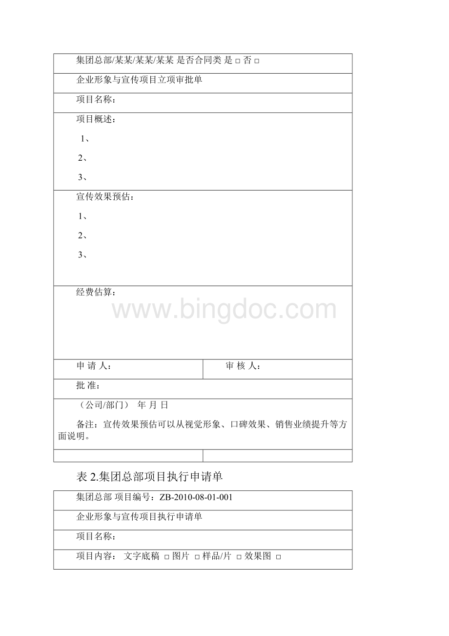 企业形象和宣传工作控制流程文档格式.docx_第3页