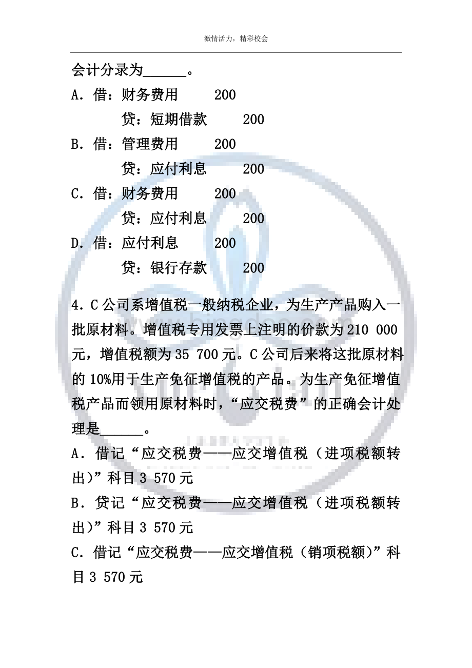 上海市上会计从业资格考试试题及答案.doc_第2页