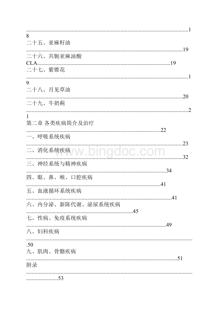 林海峰营养配方手册.docx_第3页