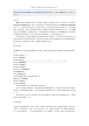 凝汽式老汽轮机改型为调整抽汽式及其通流部分的现代化技术改造.doc