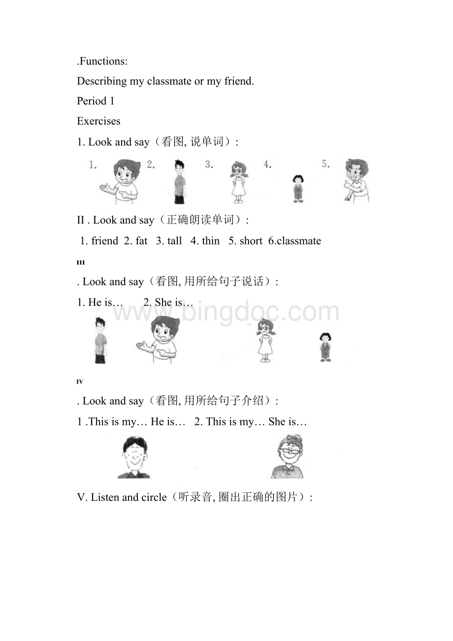一年级上册英语试题M2 Unit 3My friends课时练习牛津上海版含答案.docx_第2页