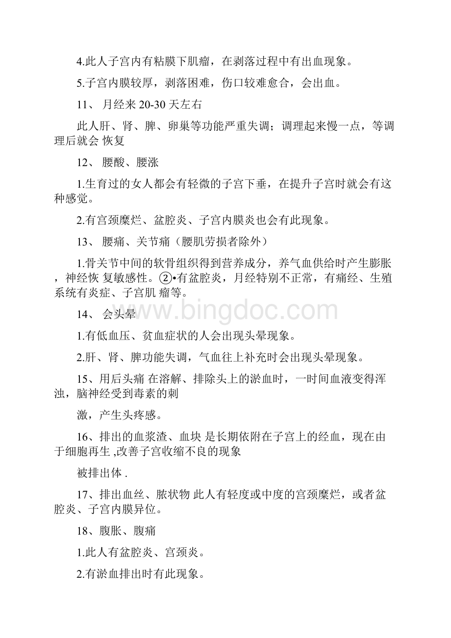 权健洁净宝使用方法与好转反应文档格式.docx_第3页