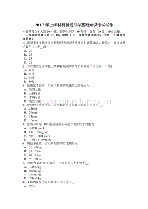 上海材料员通用与基础知识考试试卷.docx