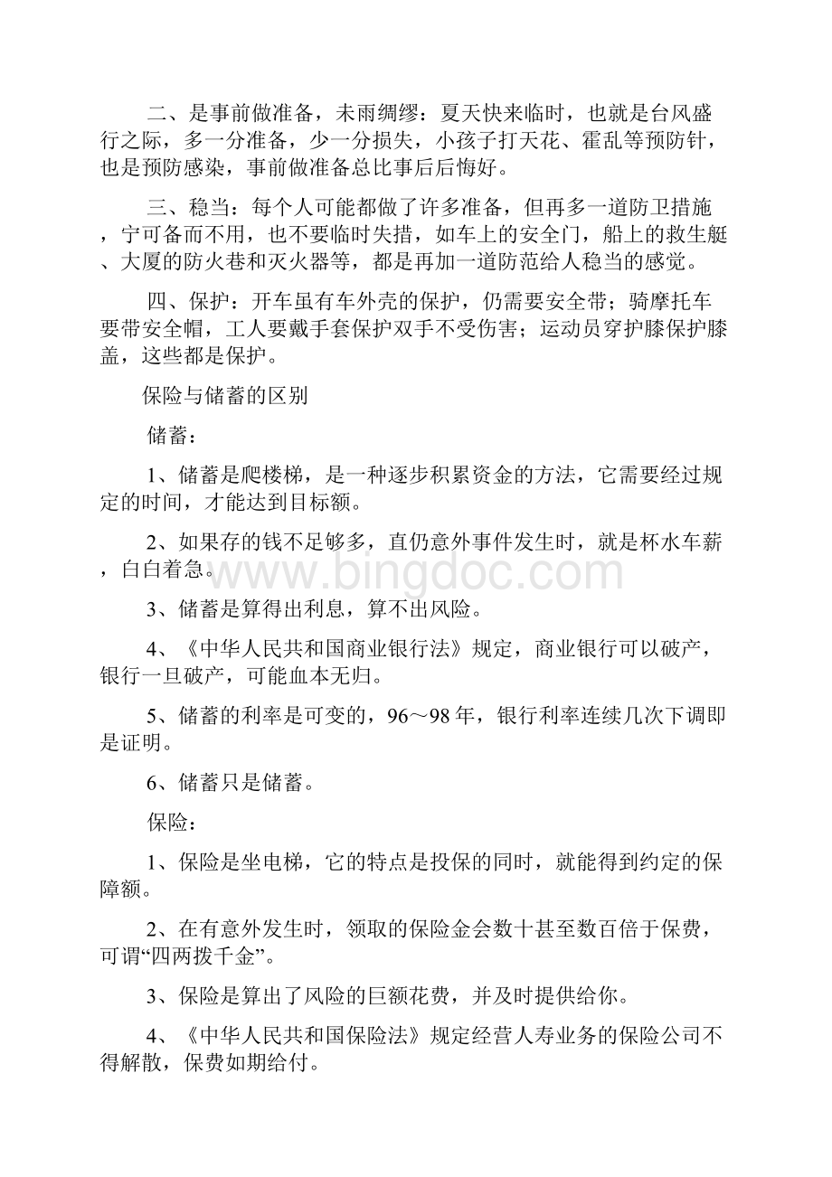 保险的功用和意义.docx_第2页