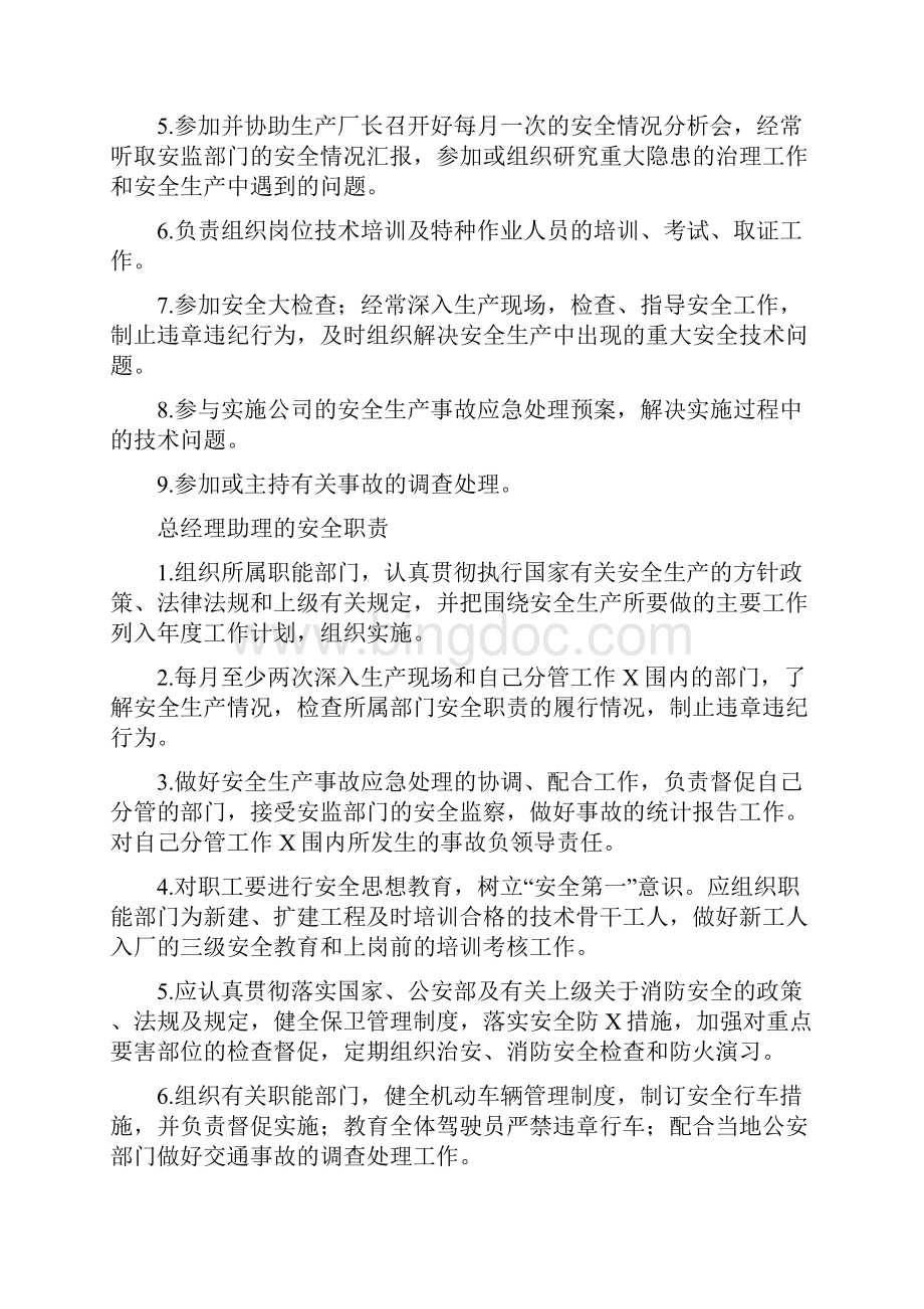 安全生产管理制度制造业.docx_第3页